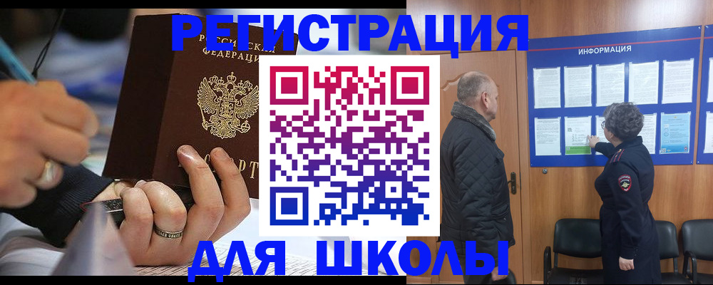 прописка ребенка в Котово