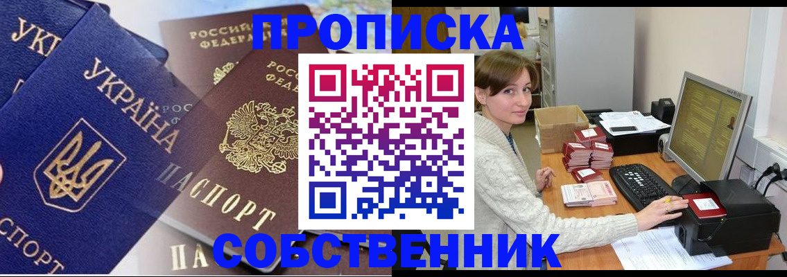 прописка от собственника в Котово